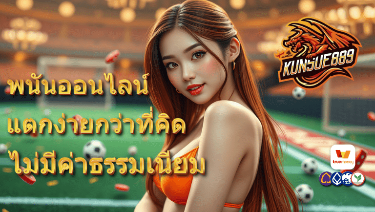 unsue889 พนันออนไลน์